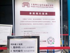 -上海四行仓库抗战纪念馆