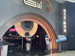 -桂花里·衢州菜·精酿餐吧(未来科技城万达广场店)