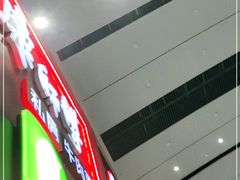 -康师傅私房牛肉面(北京南站店)