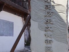 -小河直街历史文化街区