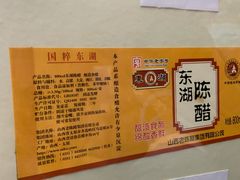 -东湖醋园