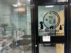 -中农大我爱我爱动物医院·核磁CT·猫病·24小时夜诊中心(石佛营店)