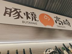 -沼津港精致料理·寿喜烧·烧鸟(龙湖南桥天街日料榜单店)
