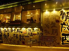 门面-太平老街