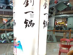 -刘一锅筋头巴脑(大悦城C店)