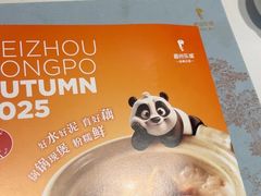 -眉州东坡(华联万柳店)