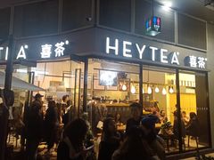 门面-喜茶(深圳福田星河COCO Park店)