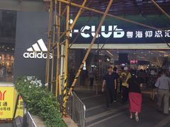 门面-穗银肠粉店(东川路店)