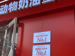 -味多美蛋糕(古城店)