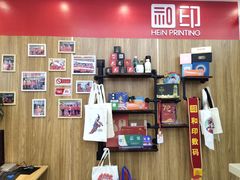 -和印·金品数码印刷连锁(中海和平之门店)