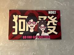 -狗發汉堡(湖塘店)