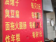 菜单-阿婆油墩子(五里桥路188弄小区店)
