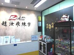 -赵汝飞练字硬笔书法(静安大融城校区)