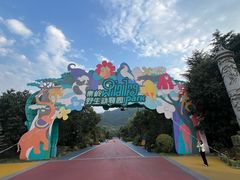 -西安秦岭野生动物园