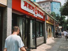 门面-肖家河家常面(肖家河北街店)