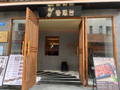 门面-春熙台韩国料理·章鱼肥牛(西丽店)