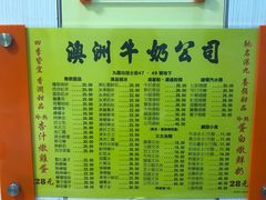 -澳洲牛奶公司(佐敦店)