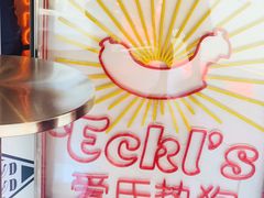 -Eckl’s爱氏热狗(猫街店)