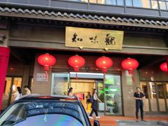 -知味观(湖滨店)