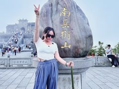 -南岳衡山风景名胜区