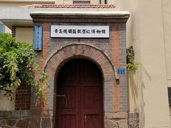 -青岛德国监狱旧址博物馆