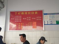 大堂-丁记面馆(凤凰店)
