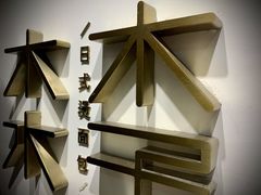 -木子木水日式烫面包(世界城光谷店)