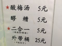 -花奶奶酸梅汤·晨晨的店(大皮院西口店)