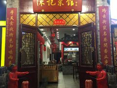 门面-陈记菜馆·非遗淮扬菜(东关街教场店)