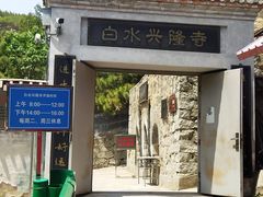 -白水寺森林公园