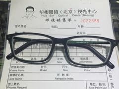 -华彬眼镜专业渐进配镜(潘家园店)