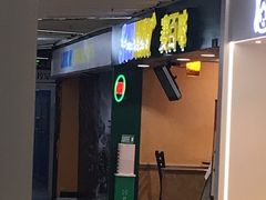 门面-赛百味SUBWAY(地王广场店)
