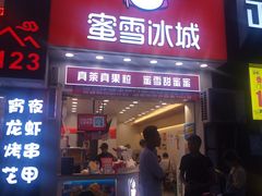 门面-蜜雪冰城(万象新城商业街店)