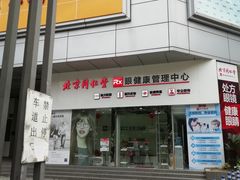 -北京同仁堂(昌岗店)
