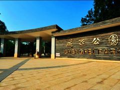 -成飞公园