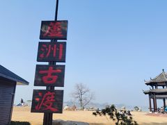 -东湖落雁景区