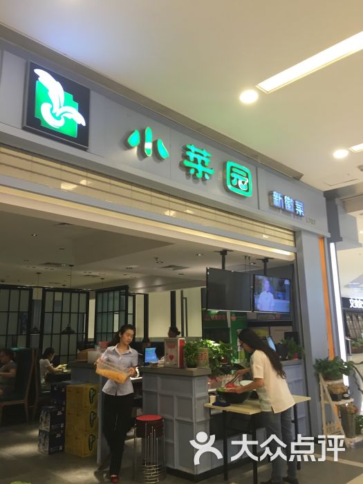 小菜園新徽菜(金茂匯店)圖片 - 第57張