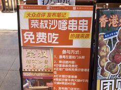 -荣叔港式沙嗲牛肉火锅(正佳潮流店)