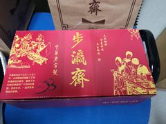 -步瀛斋(大栅栏西街店)