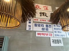 -撒郎嘿·朝鲜民俗餐馆