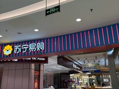 -万达广场(宝山店)