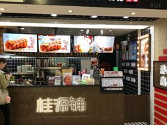 门面-桂桂茶(恒基名人店)