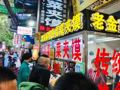 -老金家蛋菜夹馍(西安总店)
