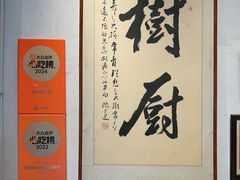 -树厨贵州菜(大十字店)