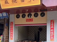 -忠记姜母鸭
