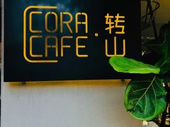 -转山咖啡(松柏社区店)