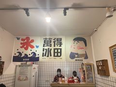 -WONDER ICE 萬得冰田(建設路总店)