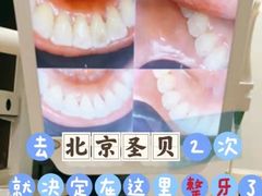 -圣贝口腔(海淀店)