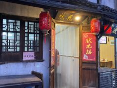 门面-状元楼(东大街店)
