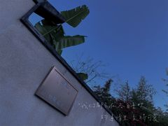 -和顺柏联温泉